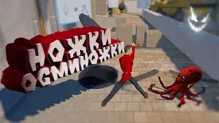 Ножки Осминожки (Puppet Team)