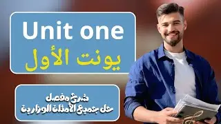الثالث متوسط | وصف الاماكن | المنهج الجديد الوحده الاولى 
