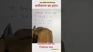 समीकरण हल करें।#maths #reels #maths #reasoningquestion #sscgd #army #gkfacts #youtubeshorts #viral