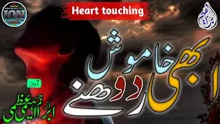 New Emotional kalam 2026 | abhi khamosh rahne do | arqam ibrahimi azmi | urdu ghazal | Full Sad 