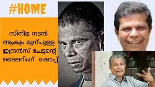actor indranse dream @home#shorts #youtubeshorts