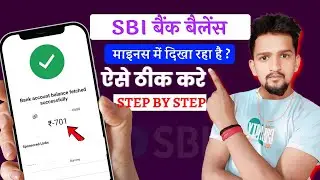 Sbi Bank Balance Minus Problem | Sbi Bank Account Negative Balance | Sbi Minus Balance Check