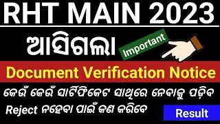 RHT Main 2023 | ଆସିଗଲା Document Verification Notice | OSSC Important Notification