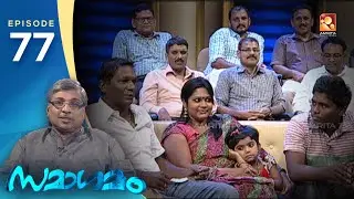 Samagamam with  I.M. Vijayan | EP:77 | Part 1 | Amrita TV Archives