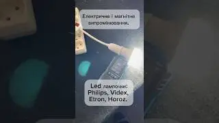 Вимірювання випромінювання світлодіодних лампочок | FNIRSI ERD-10.