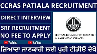 CCRAS PATIALA RECRUITMENT 2020 | SENIOR RESEARCH FELLOW RECRUITMENT 2020 | DIRECT INTERVIEW