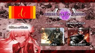 Mental Omega, глава 10: Я… подожгу море.