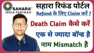 Sahara Death Claim Online | Sahara Refund Portal Online Apply | Sahara Name Mismatch Online