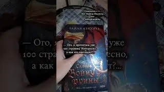 #Книги #Рекомендации #ПопадувРек #МнеАктив #Книжныйчервь #книжныерекомедации #книги #Книжныйблог