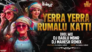 Yerra Yerra Rumalu Katti || Dhol Mix || Remix By Dj Mahesh Remix Dj Bablu Mbnr