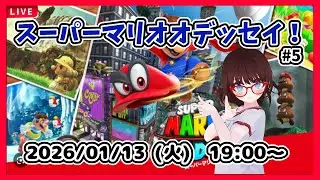 【スーパーマリオオデッセイ ゲーム実況 #5】完全初見、料理の国についたところから！【ネタバレ注意】