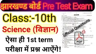 Jac Board Class 10th Science Pre Test Question Paper | jac board class 10th pre test question paper