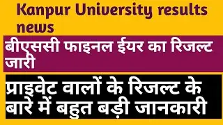 Kanpur University, Kanpur University result, csjm result, csjmu results, csjm result 2020