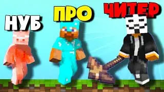 ЭВОЛЮЦИЯ БЕГА В МАЙНКРАФТ, МАКСИМАЛЬНЫЙ УРОВЕНЬ! | Craft Runner