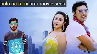 এই কাজ খুব কঠিন ভাই 😳|| Movie seen of bolo na tumi amr 