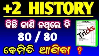 how to score 80/80 in history class 12 | how to score full mark in history 2026 board exam