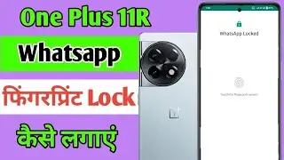 how to set whatsapp fingerprint lock one Plus 11R mobile/one plus 11r whatsapp fingerprint lock