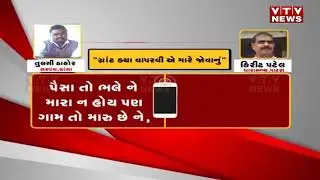 Patan Gujarat ke Mla Kirit Patel Yeh Dadagiri Sahi Hai Kya comments Kijiye?