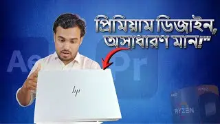 কম বাজেটে সেরা ইউজড ল্যাপটপ?HP EliteBook 845 G7 Full Review in Bangla!