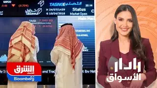 إشارات إيجابية تلوح في الأفق.. خفض الفائدة يدعم التفاؤل في السوق السعودية - رادار الأسواق