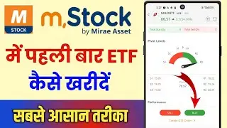 M Stock App Me ETF Buy Kaise Kare || M Stock App Me ETF Me Invest Kaise Kare
