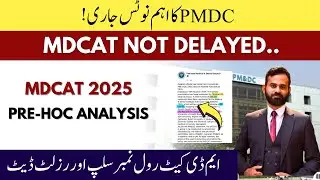 PMDC Latest News MDCAT Not Delayed 2025 | MDCAT Pre Hoc Analysis Roll Number Slips MDCAT Result Date