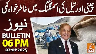 Significant Reduction in Sugar and Oil Smuggling | News Bulletin | 06PM | 2 Jan 2025 | GNN