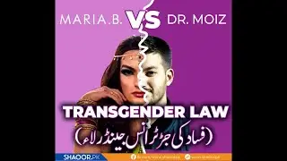 Maria B Vs Dr. Mehrub Moiz Awan | Controversy | ISL School TedTalk