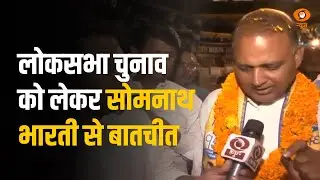 Special conversation with Somnath Bharti regarding the Lok Sabha elections