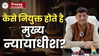 How Many Judges are there in the Supreme | Court? SC Judge Appointment & Strength Explained | Prayag