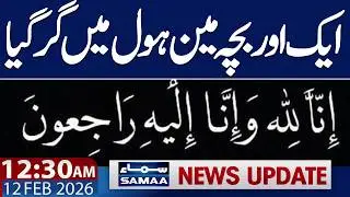 Iran US Tension | Another Sad Incident | 12.30 AM News Update | 12 Feb 2026 | SAMAA TV