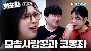 NMIXX BAE💫 Becomes a Vocal Coach🎶 [The Dropout Employee:Ep.1-2] | KBS WORLD TV 260116