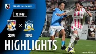 【公式】ハイライト：テゲバジャーロ宮崎vsカマタマーレ讃岐 明治安田Ｊ３リーグ 第18節 2025/6/28