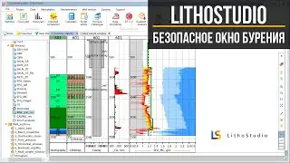 7-1 Построение безопасного окна бурения