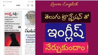 English learning with Telugu translation to English/Let's learn English with Telugu translation!