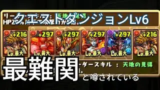 【1月クエストダンジョンLv6】昔懐かしの五右衛門パ【パズドラ】
