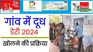 Doodh Dairy Kaise Khole , Doodh Dairy ka Business Kaise Shuru Kare, Dairy Business