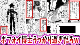 [ONE's latest chapter 156] I thought Bofoi was a bad guy!? Readers' reactions are astonished [Ani...