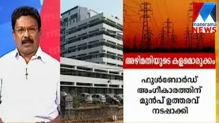 KSEB ordered to exempt bills upto 10 lakh from pre-check process | Manorama News