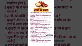 💁&zwj;♀️👌Mulethi ke fayde #shorts  Benefits Of Mulethi #health #healthy #mulethibenefits