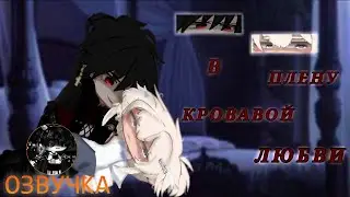 [Озвучка] МФ: 