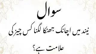 Amazing General Knowledge Question in Urdu|Paheliyan in Hindi|by Islamic Jawabaat| #114