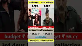 bad newz vs Sam bahadur movie box office collection 3 day | bad newz 3 day collection 🔥 #shorts