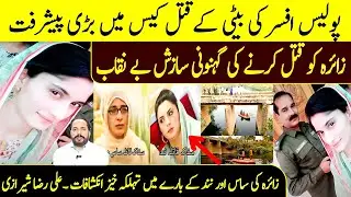 Zara Sialkot || Sialkot Case Zahra || Zahra Case Sialkot || ARS Pakistan
