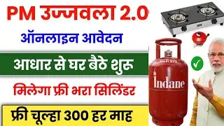 PM Ujjwala Yojana Apply Online | free gas connection apply online | pm ujjwala yojana online form 