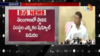 TS MPTC, ZPTC Election 2019 Schedule Released | Elections 2019 | 10TV News