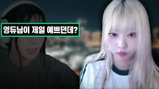 ??? : 탈색머리 윈터상 여캠이 좋다