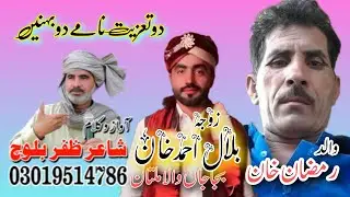 Do taziyat name Nagina mai aur bushra bibi shair zafar baloch