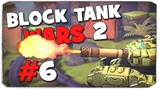ТОПОВЫЙ ТАНК?! - Block Tank Wars 2