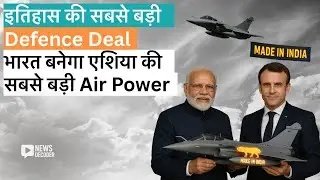 India&rsquo;s Biggest Defence Deal Ever! | 114 Made-in-India Rafale Fighter Jets